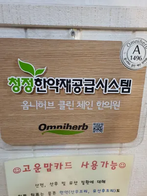 새봄한의원 사진 3 (업체가 네이버 플레이스에 올린 사진)