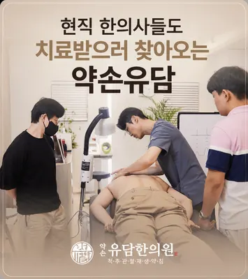 약손유담한의원 사진 2 (업체가 네이버 플레이스에 올린 사진)