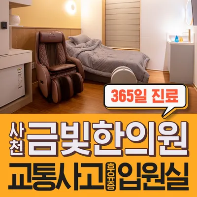 금빛한의원 사진 3 (업체가 네이버 플레이스에 올린 사진)