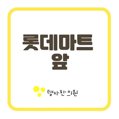 탱자한의원 사진 1 (업체가 네이버 플레이스에 올린 사진)