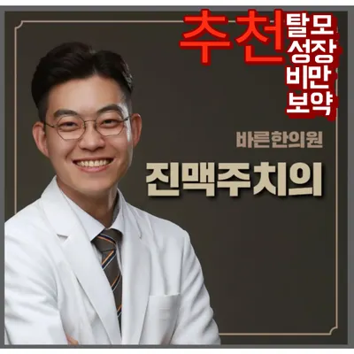 바른한의원 사진 2 (업체가 네이버 플레이스에 올린 사진)
