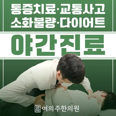여의주한의원 사진 1 (업체가 네이버 플레이스에 올린 사진)