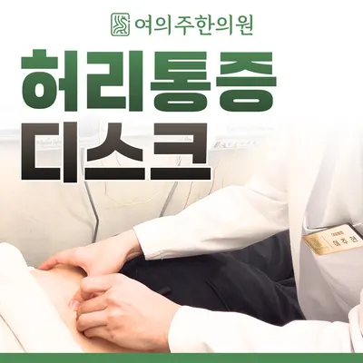 여의주한의원 사진 2 (업체가 네이버 플레이스에 올린 사진)