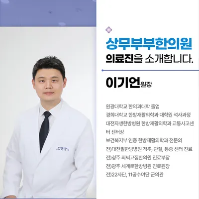 상무부부한의원 사진 3 (업체가 네이버 플레이스에 올린 사진)