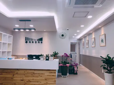 대화한의원 사진 1 (업체가 네이버 플레이스에 올린 사진)