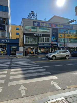 명한의원 사진 2 (업체가 네이버 플레이스에 올린 사진)