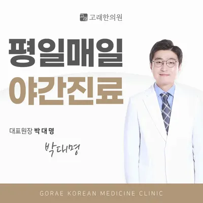 고래한의원 사진 1 (업체가 네이버 플레이스에 올린 사진)