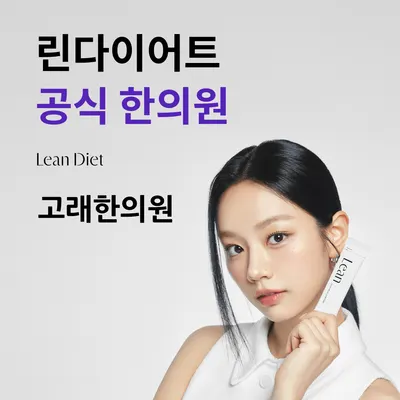 고래한의원 사진 3 (업체가 네이버 플레이스에 올린 사진)