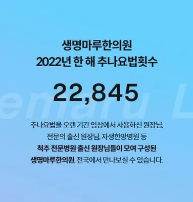 생명마루한의원 사진 2 (업체가 네이버 플레이스에 올린 사진)