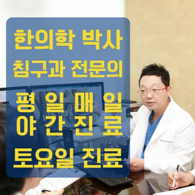 생명마루한의원 사진 3 (업체가 네이버 플레이스에 올린 사진)