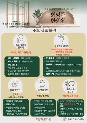 희망채한의원 사진 2 (업체가 네이버 플레이스에 올린 사진)