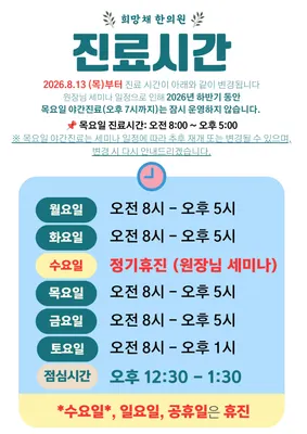 희망채한의원 사진 3 (업체가 네이버 플레이스에 올린 사진)