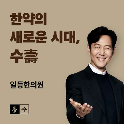 일등한의원 사진 2 (업체가 네이버 플레이스에 올린 사진)