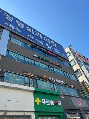 신농씨한의원 사진 1 (업체가 네이버 플레이스에 올린 사진)