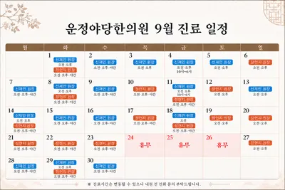 운정야당한의원 사진 2 (업체가 네이버 플레이스에 올린 사진)