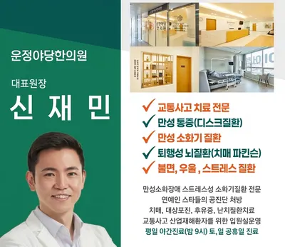 운정야당한의원 사진 3 (업체가 네이버 플레이스에 올린 사진)