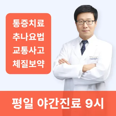 건한의원 사진 1 (업체가 네이버 플레이스에 올린 사진)