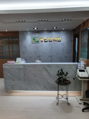 명신한의원 사진 3 (업체가 네이버 플레이스에 올린 사진)