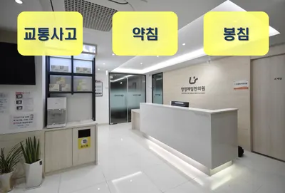 양정제일한의원 사진 3 (업체가 네이버 플레이스에 올린 사진)