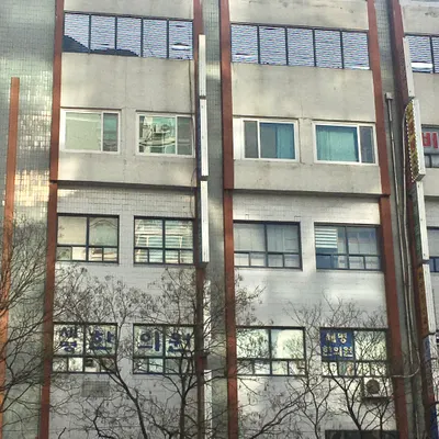 세명한의원 사진 2 (업체가 네이버 플레이스에 올린 사진)