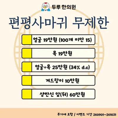 두루한의원 사진 2 (업체가 네이버 플레이스에 올린 사진)