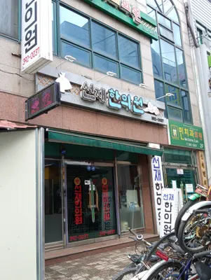 선재한의원 사진 1 (업체가 네이버 플레이스에 올린 사진)
