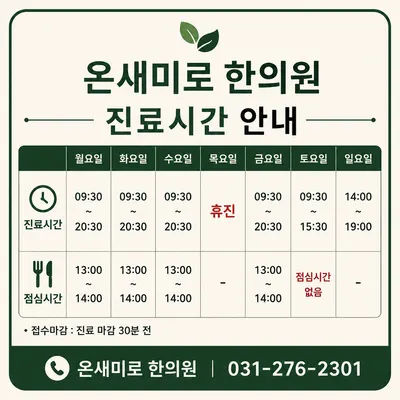 온새미로한의원 사진 3 (업체가 네이버 플레이스에 올린 사진)