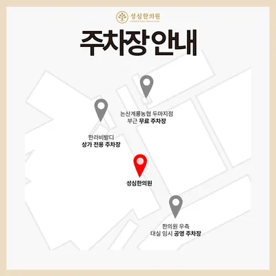 성심한의원 사진 2 (업체가 네이버 플레이스에 올린 사진)