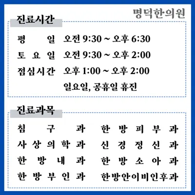 명덕한의원 사진 1 (업체가 네이버 플레이스에 올린 사진)
