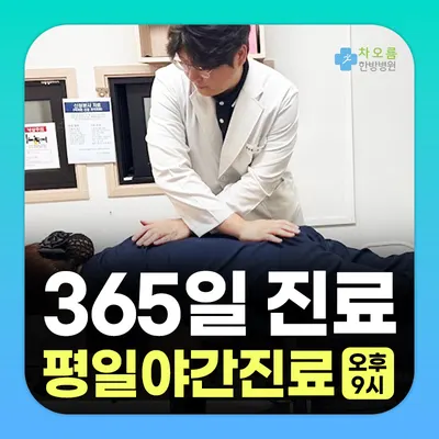 차오름한방병원 사진 1 (업체가 네이버 플레이스에 올린 사진)