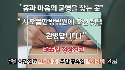 차오름한방병원 사진 3 (업체가 네이버 플레이스에 올린 사진)