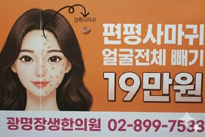 장생한의원 사진 2 (업체가 네이버 플레이스에 올린 사진)