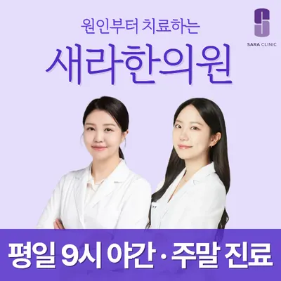새라한의원 사진 1 (업체가 네이버 플레이스에 올린 사진)
