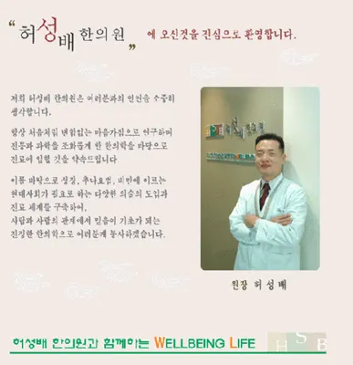 허성배한의원 사진 2 (업체가 네이버 플레이스에 올린 사진)