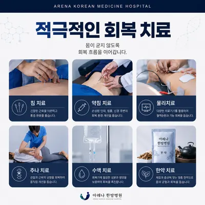 아레나한방병원 사진 3 (업체가 네이버 플레이스에 올린 사진)
