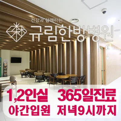 규림한방병원 사진 1 (업체가 네이버 플레이스에 올린 사진)