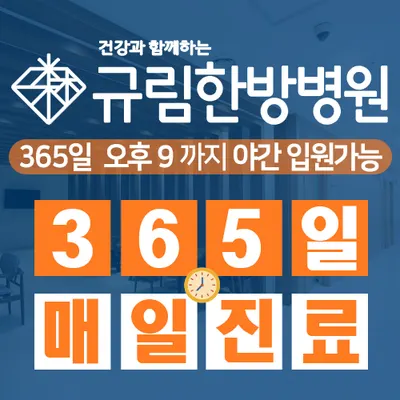 규림한방병원 사진 2 (업체가 네이버 플레이스에 올린 사진)