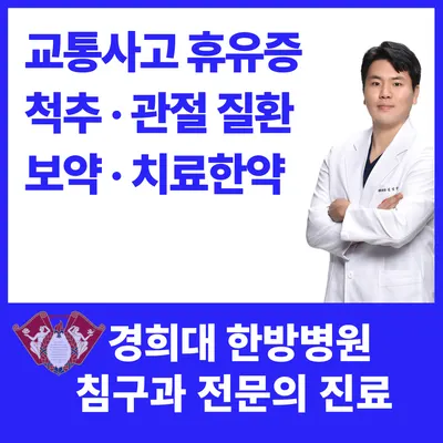 감일경희한의원 사진 1 (업체가 네이버 플레이스에 올린 사진)