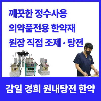 감일경희한의원 사진 2 (업체가 네이버 플레이스에 올린 사진)