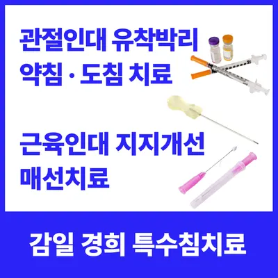 감일경희한의원 사진 3 (업체가 네이버 플레이스에 올린 사진)