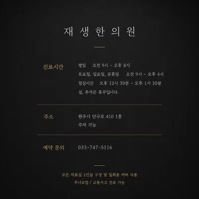 재생한의원 사진 3 (업체가 네이버 플레이스에 올린 사진)