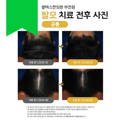 발머스한의원 사진 1 (업체가 네이버 플레이스에 올린 사진)