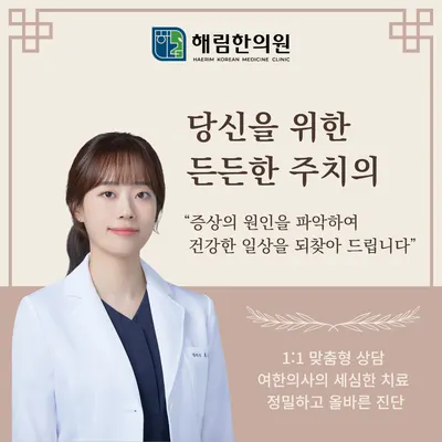 해림한의원 사진 1 (업체가 네이버 플레이스에 올린 사진)