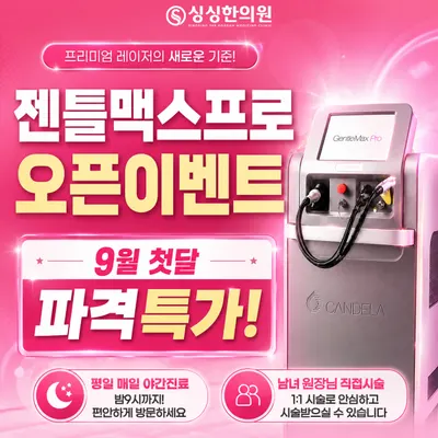 싱싱한의원 사진 2 (업체가 네이버 플레이스에 올린 사진)