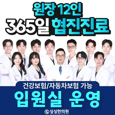 싱싱한의원 사진 3 (업체가 네이버 플레이스에 올린 사진)