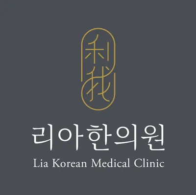 부산대연리아한의원 사진 1 (업체가 네이버 플레이스에 올린 사진)