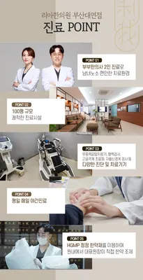 부산대연리아한의원 사진 2 (업체가 네이버 플레이스에 올린 사진)