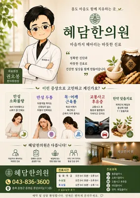 혜담 한의원 사진 2 (업체가 네이버 플레이스에 올린 사진)