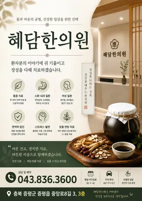혜담 한의원 사진 3 (업체가 네이버 플레이스에 올린 사진)