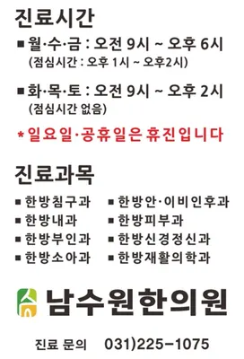 남수원한의원 사진 3 (업체가 네이버 플레이스에 올린 사진)